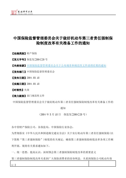 中国保险监督管理委员会关于做好机动车第三者责任强制保险制度改