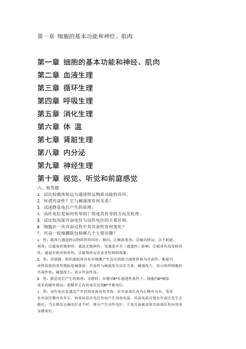 生理问答题