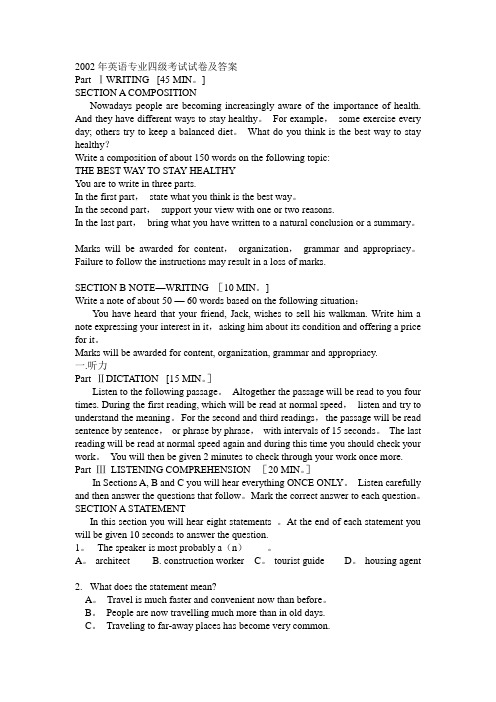2002年英语专业四级考试真题---精品管理资料