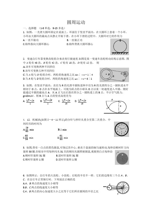 2019-2020年高一人教版物理必修2同步提高测试卷 5.4圆周运动(1)