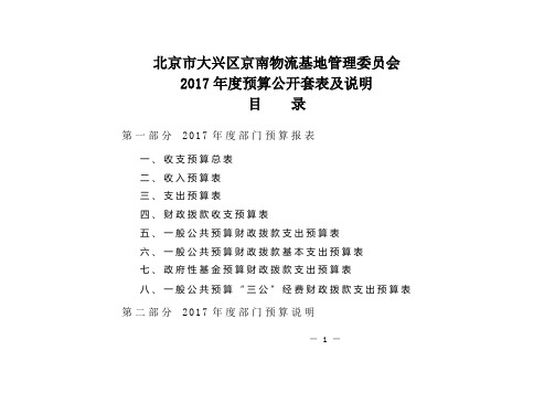 北京市大兴区京南物流基地管理委员会