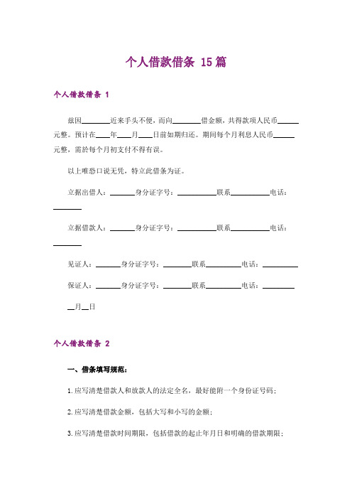 个人借款借条 15篇