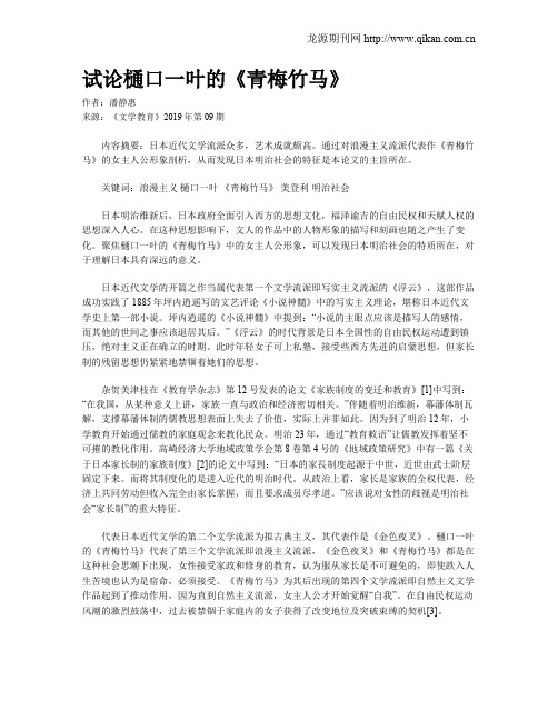 试论樋口一叶的《青梅竹马》