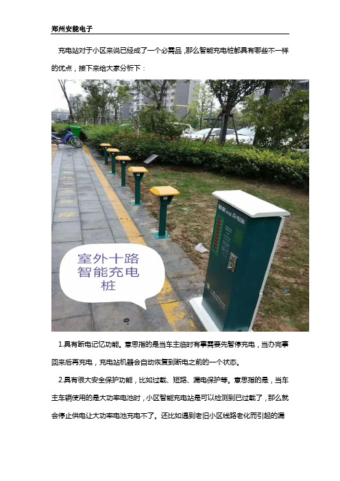 小区智能充电桩有哪些功能