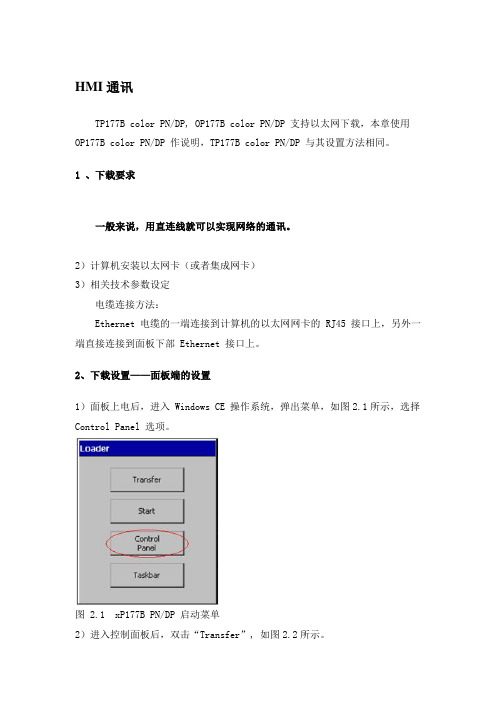 HMI通讯.以太网及MPI