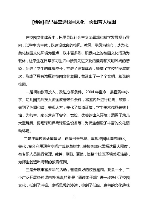 托里县营造校园文化  突出育人氛围c