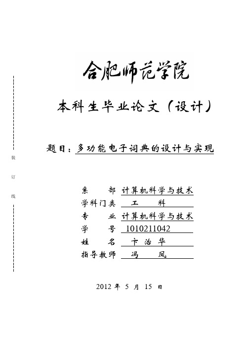 毕业设计论文终稿2