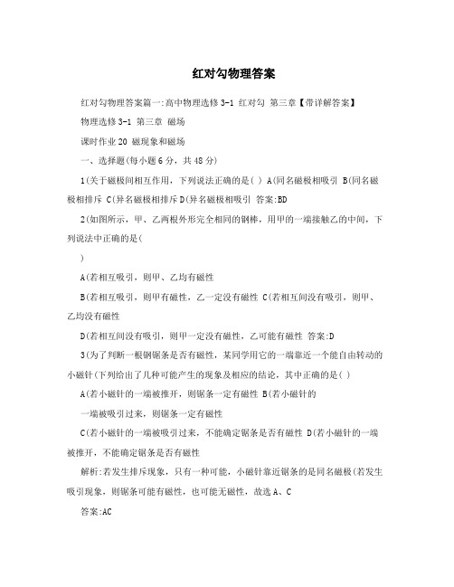 红对勾物理答案