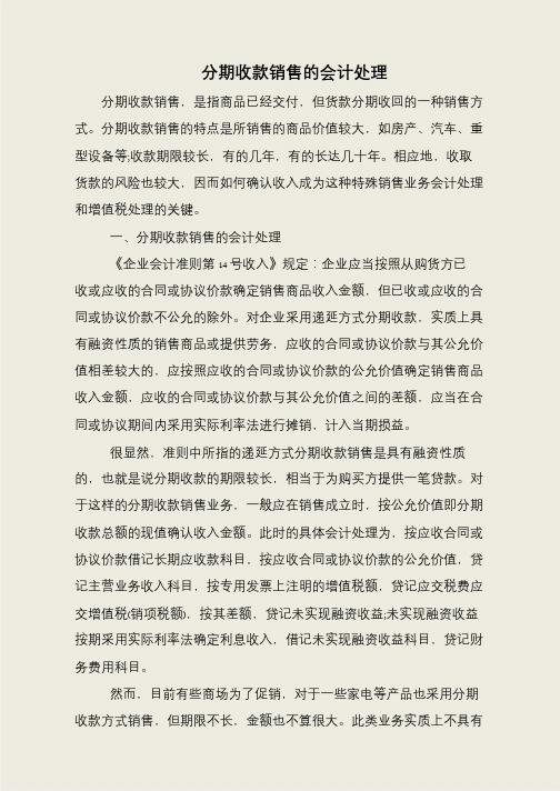 分期收款销售的会计处理