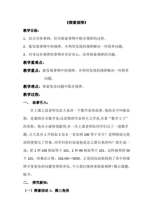六年级数学下册(冀教版)6.1 探索规律教学设计