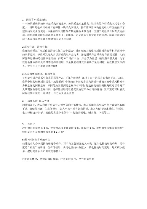 地产营销策划  -低楼层推荐说辞