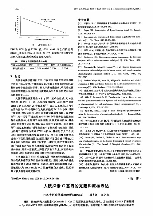 人胱抑素C基因的克隆和原核表达