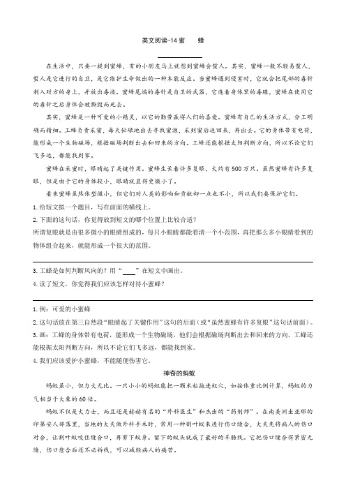 新人教部编版三年级语文下册—七彩-类文阅读-14蜜蜂