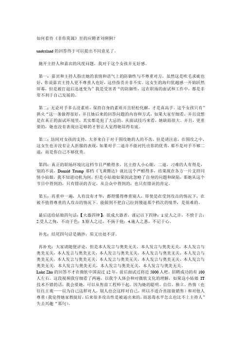 如何看待《非你莫属》里的应聘者刘俐俐？
