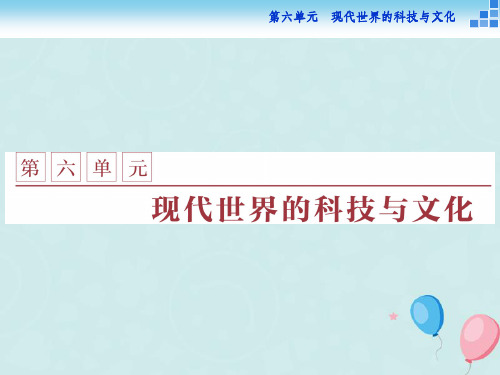 201X_201X学年高中历史第六单元现代世界的科技与文化第25课现代科学革命岳麓版必修3