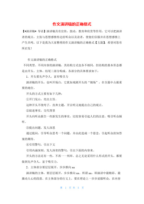 作文演讲稿的正确格式