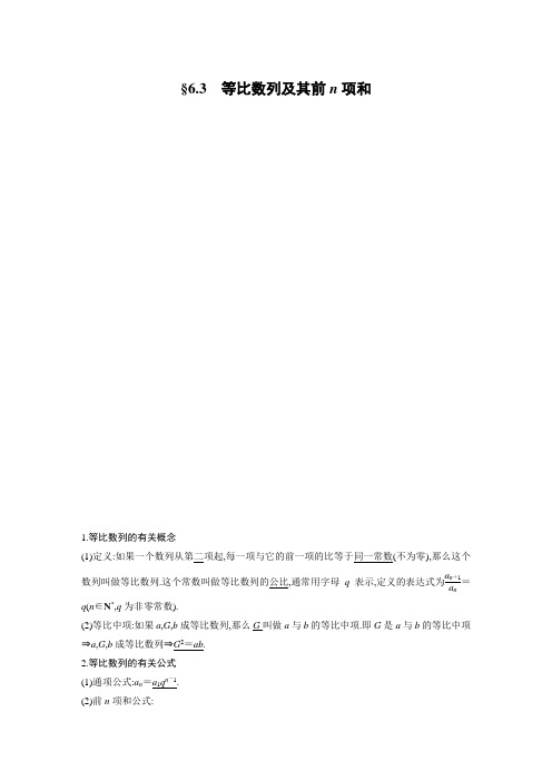 高2021届高2018级苏教版步步高大一轮高三数学复习课件学案第六章 6.3