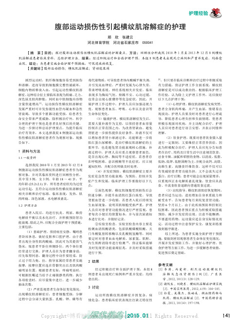 腹部运动损伤性引起横纹肌溶解症的护理