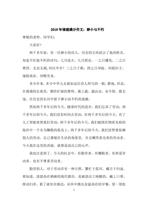 2019年高考语文全国Ⅰ卷福建满分作文：渺小与不朽