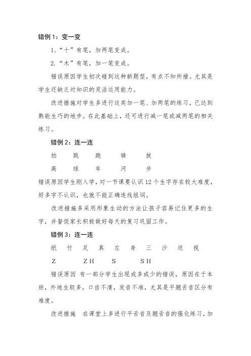 一年级上册语文典型错题