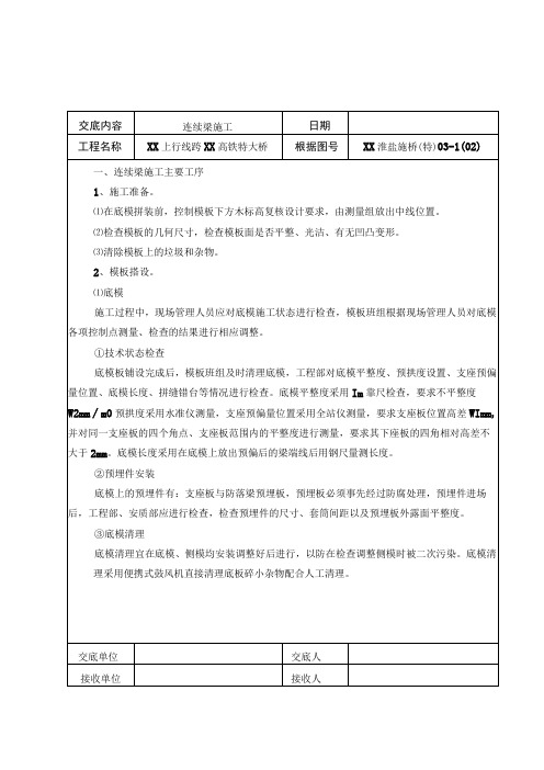 连续梁施工三级技术交底