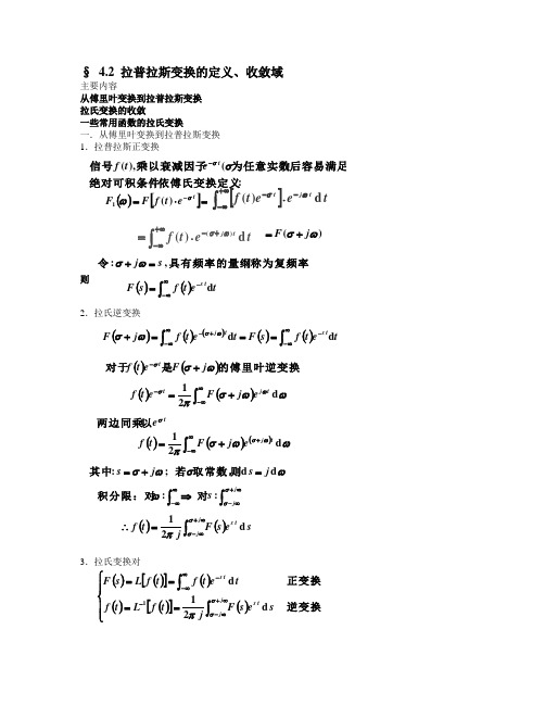 拉普拉斯变换的定义