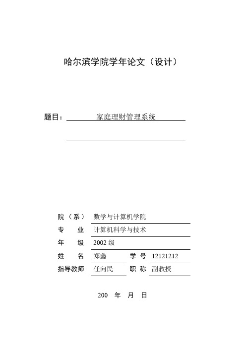 学年论文论文(设计)样例