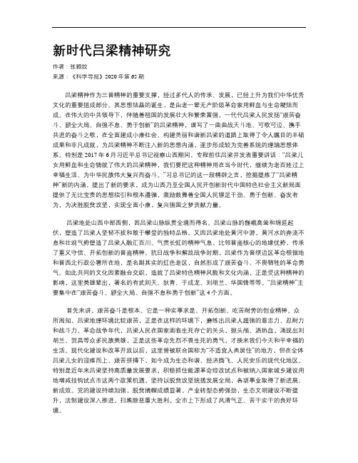新时代吕梁精神研究