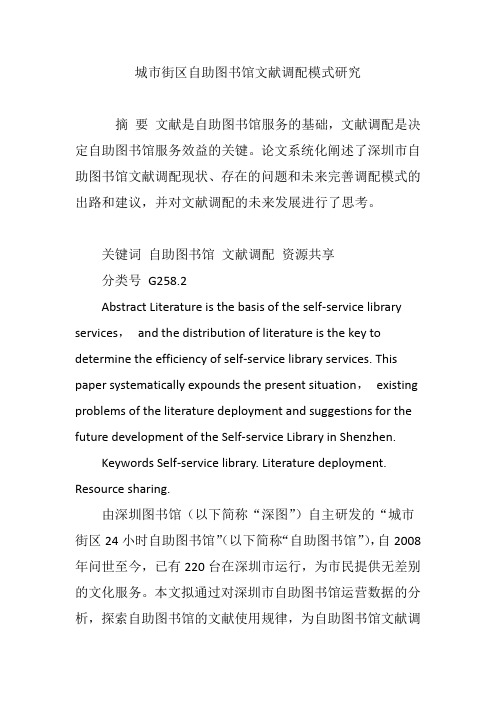 城市街区自助图书馆文献调配模式研究