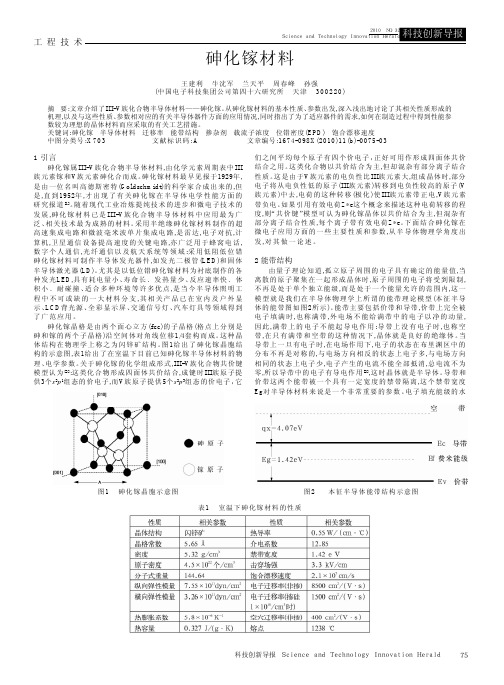 砷化镓材料_王建利