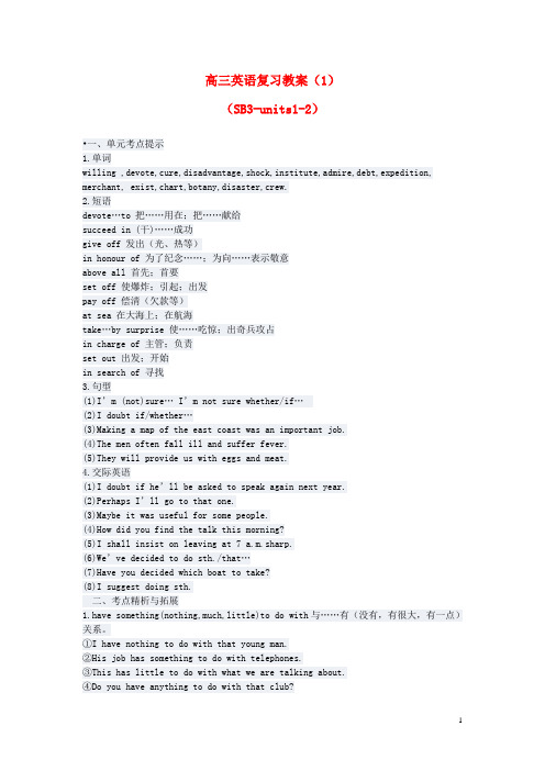 浙江省苍南县勤奋高级中学高考英语复习教案(1)(上) (2)
