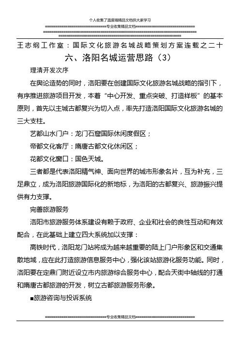 六、洛阳名城运营思路 (3)