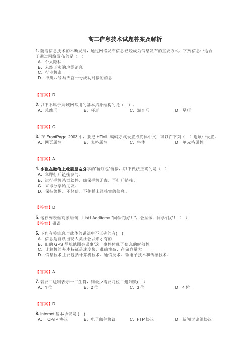 高二信息技术试题大全

