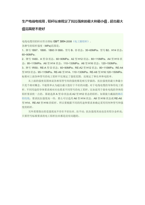 电线电缆用铝杆应符合国标GB∕T 3954
