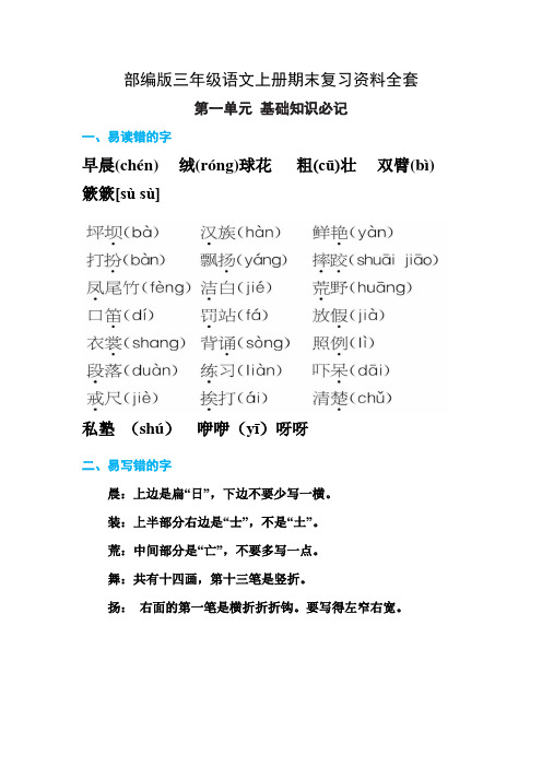 部编版三年级语文上册期末复习资料
