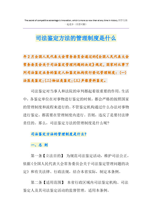 司法鉴定方法的管理制度是什么