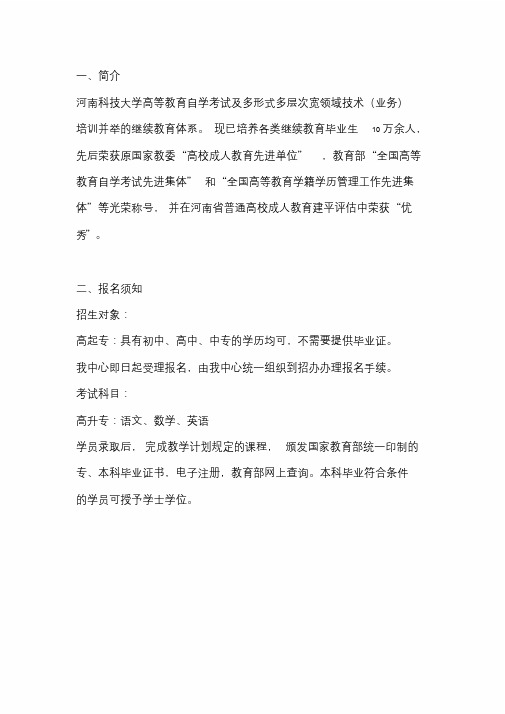 2020河南科技大学成考专科招生(院校优选)
