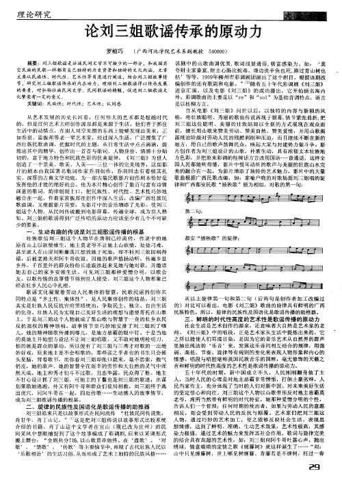 论刘三姐歌谣传承的原动力