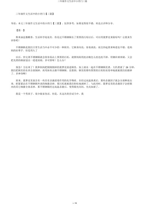 三年级作文生活中小窍门三篇