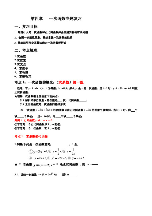 北师大版初中数学八年级上册《第四章 一次函数 复习题》 优质课教案_0