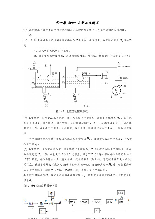 控制工程导论课后习题答案