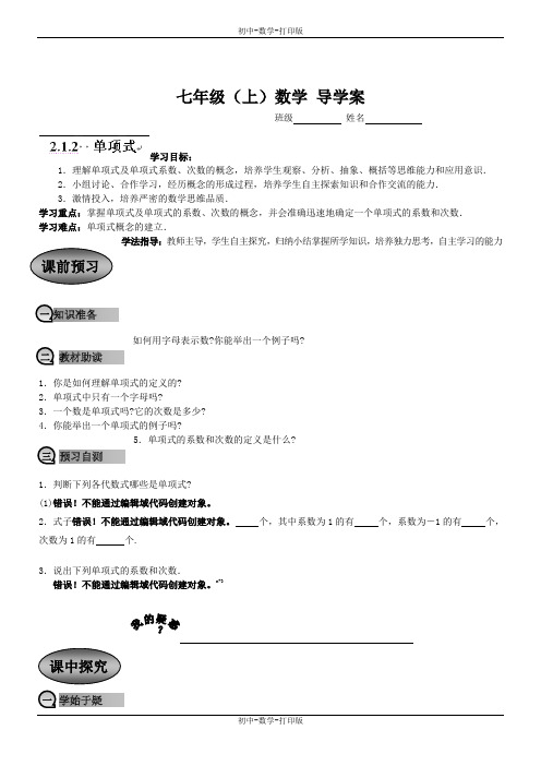 人教版-数学-七年级上册-2.1.2单项式 导学案