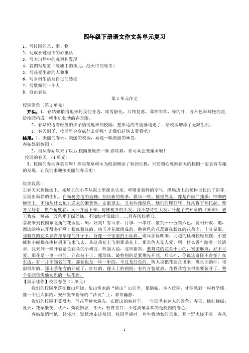 四年级下册语文作文各单元范文复习