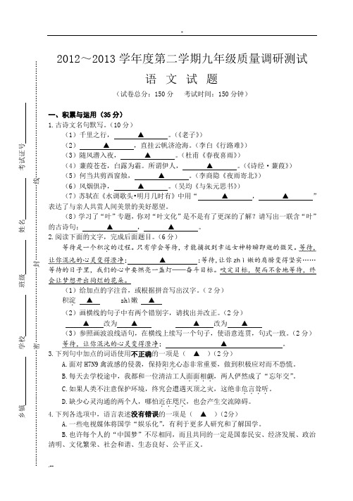 九年级语文调研试卷