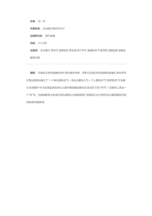 花香蝶自来——农业银行常州市分行营业部以品牌效应增效益