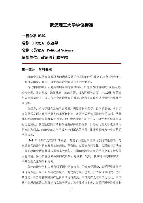武汉理工大学学位标准