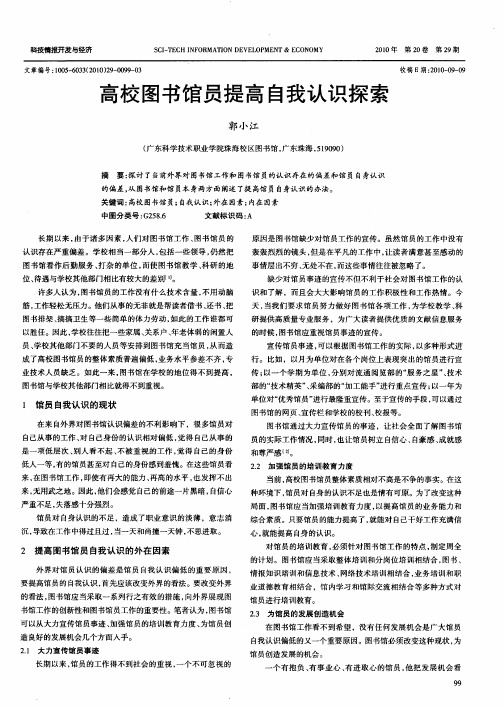 高校图书馆员提高自我认识探索