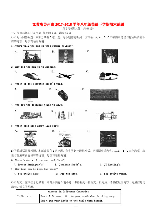 江苏省苏州市2017_2018学年八年级英语下学期期末试题牛津译林版