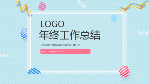 创意蓝色孟菲斯年终工作总结通用