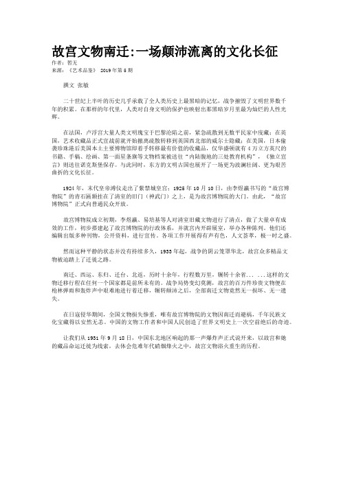故宫文物南迁:一场颠沛流离的文化长征